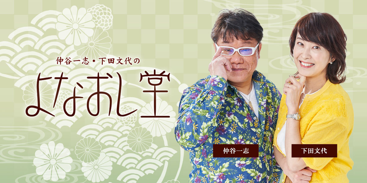 ラジオ出演のお知らせ