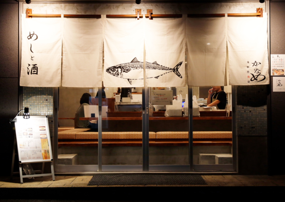 海鮮居食屋かなめ
