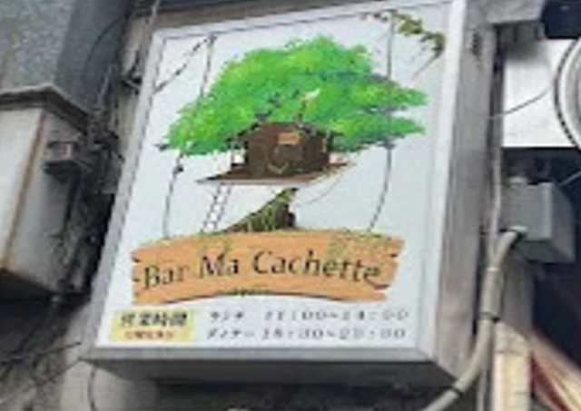 Bar Macachette(バーマカシェット）予約制bar