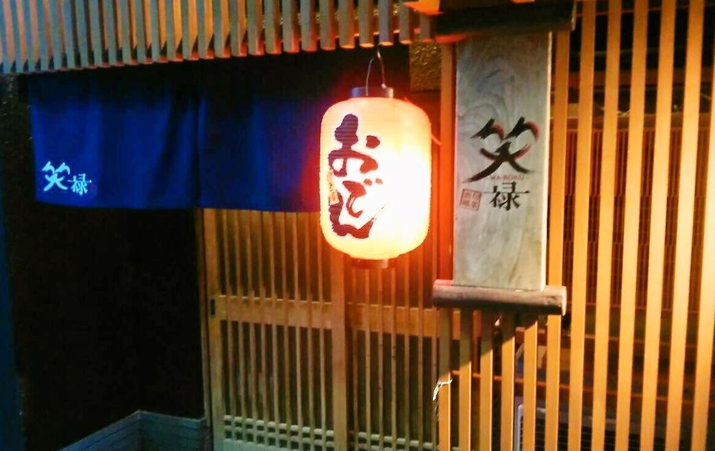 旬菜酒場 笑禄（ワロク）