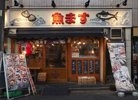 大漁市場 魚ます 二子玉川本店