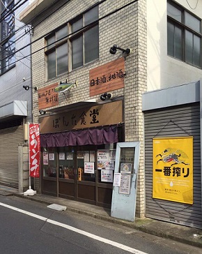 ぽんた食堂