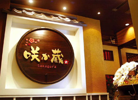 咲か蔵 相模大野店
