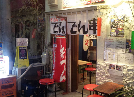 でんでん串