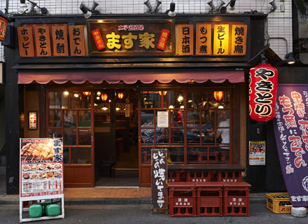ます家 二子玉川店