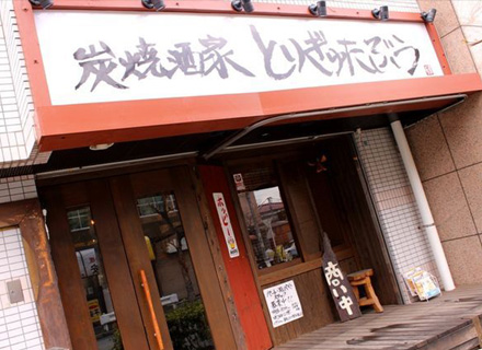 炭火酒家 とりぎゅたぶう