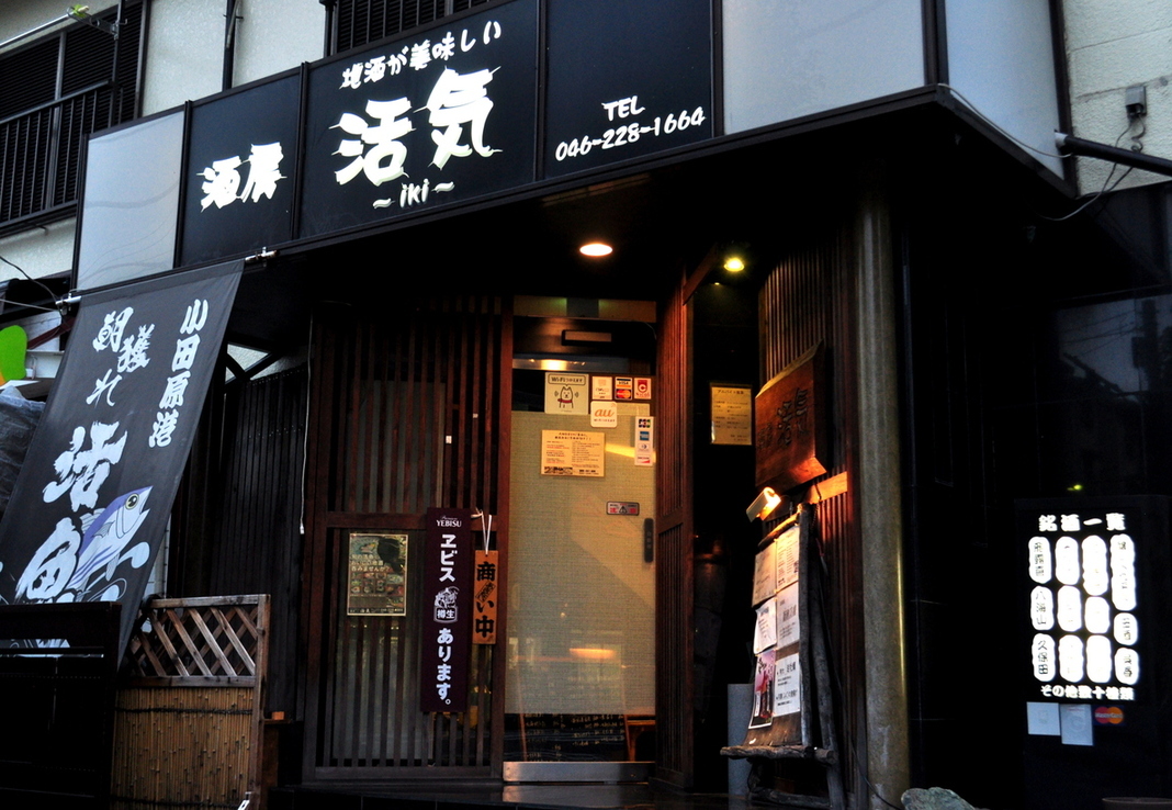 活気 （いき）