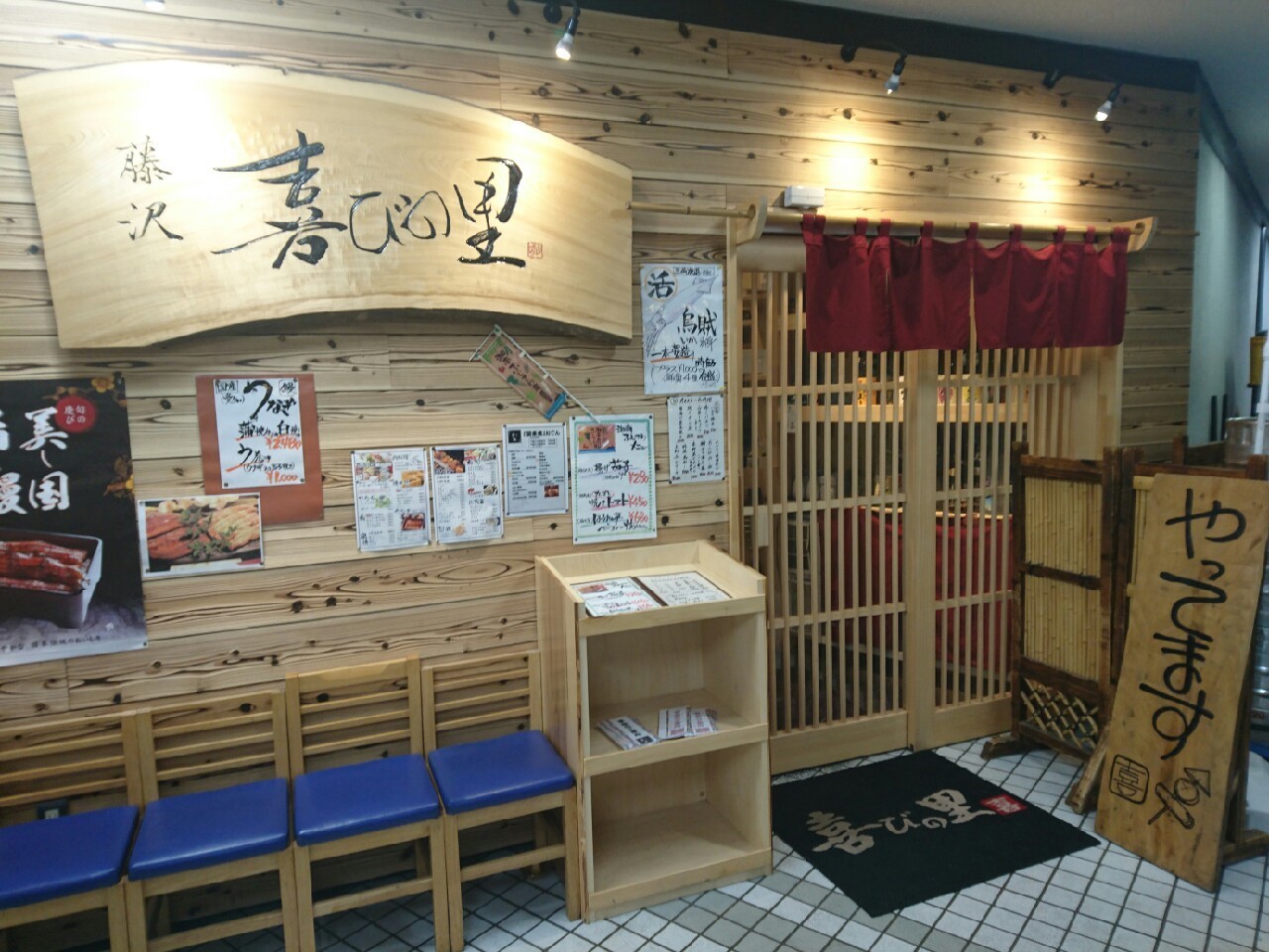 喜びの里 （よろこびのさと）