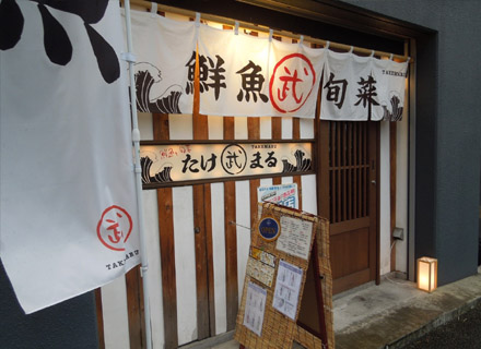 たけまる