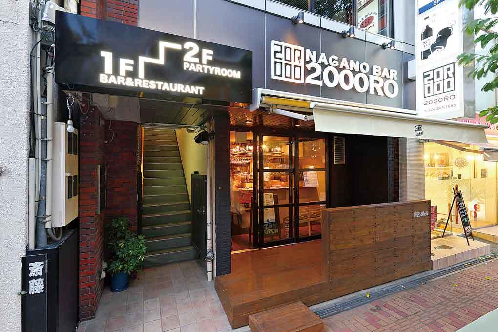 ニセンロ （NAGANO BAR 2000RO）