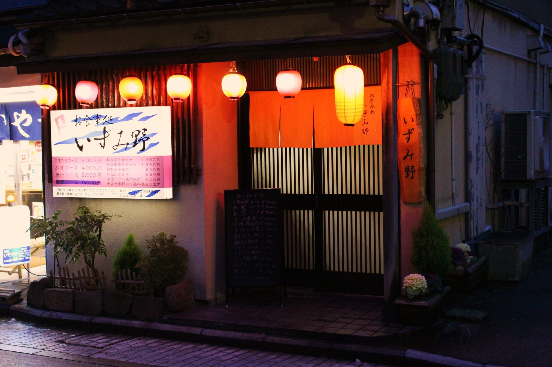 いずみ野