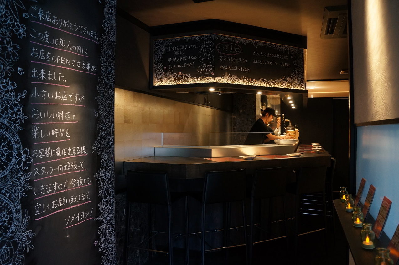 鉄板居酒屋 ソメイヨシノ