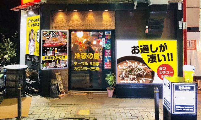 池袋の風