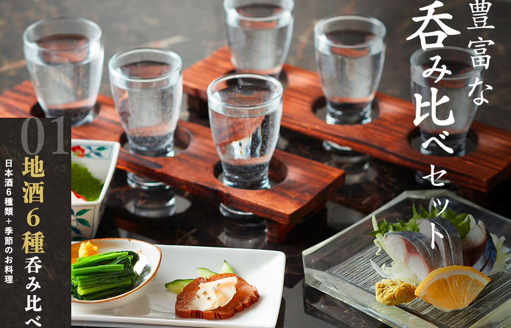 日本酒ダイニング 酒美de GRANCHE