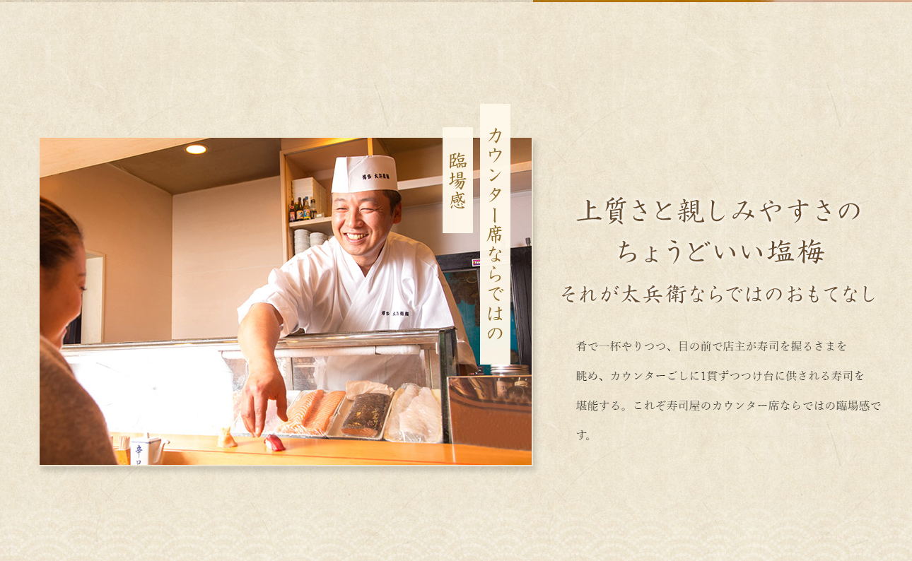 博多 太兵衛鮨（はかた たへえずし）