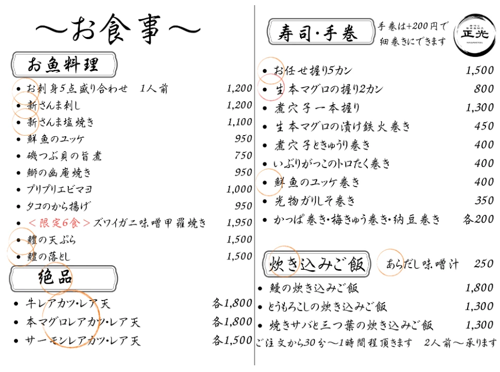お食事