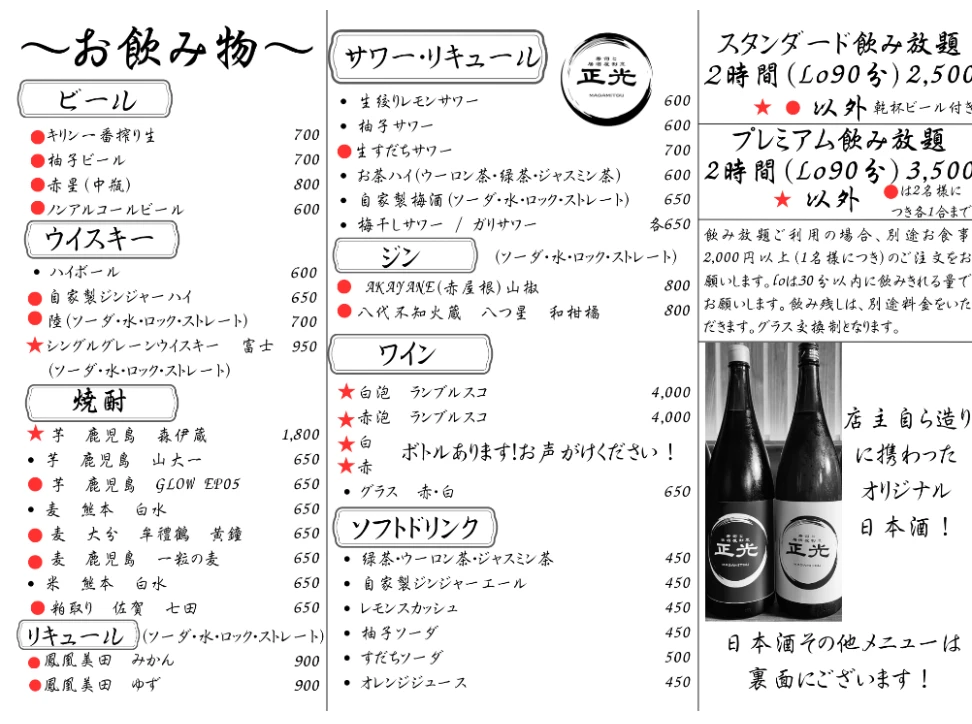 お飲み物