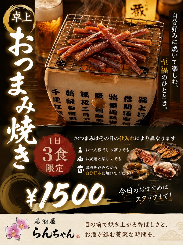 居酒屋らんちゃん