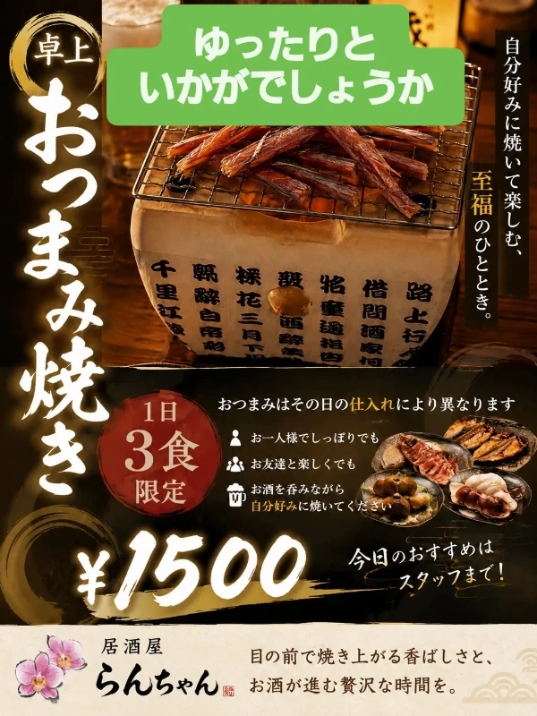 おつまみ焼き(写真はイメージです)