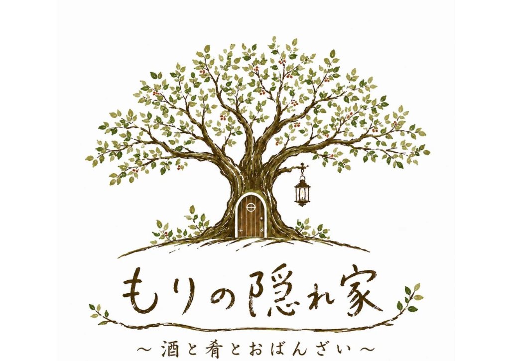 もりの隠れ家