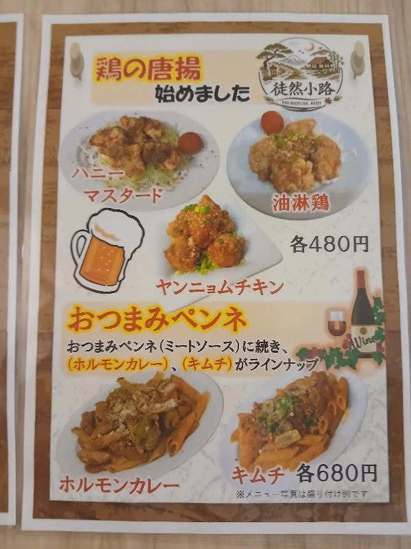 居酒屋 徒然小路