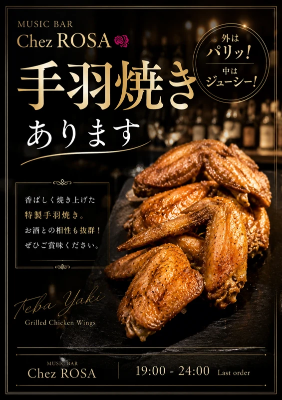 手羽先