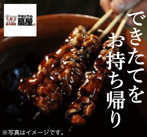 やきとりの扇屋小杉店