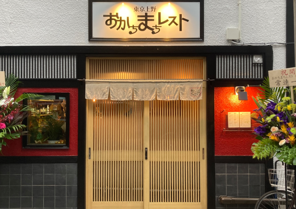 おかちまちレスト