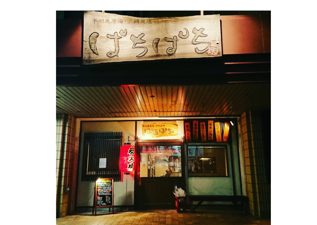 ぱちぱち