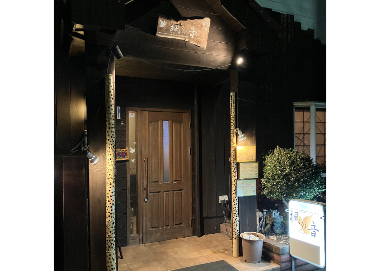 居酒屋　楓の音