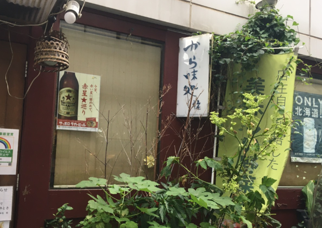 から味処　粧