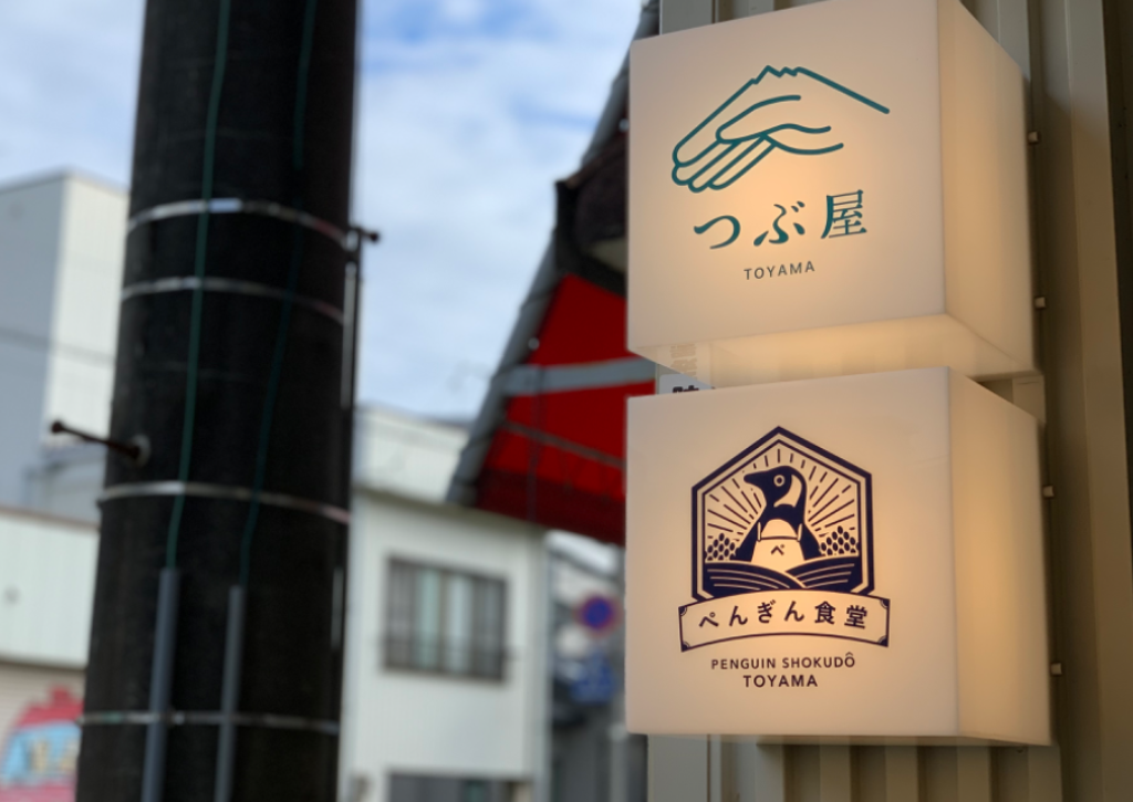 煮込みと惣菜の店 ぺんぎん食堂