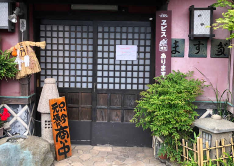 割烹　ます田