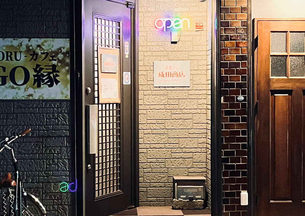 菜食バル 成田商店
