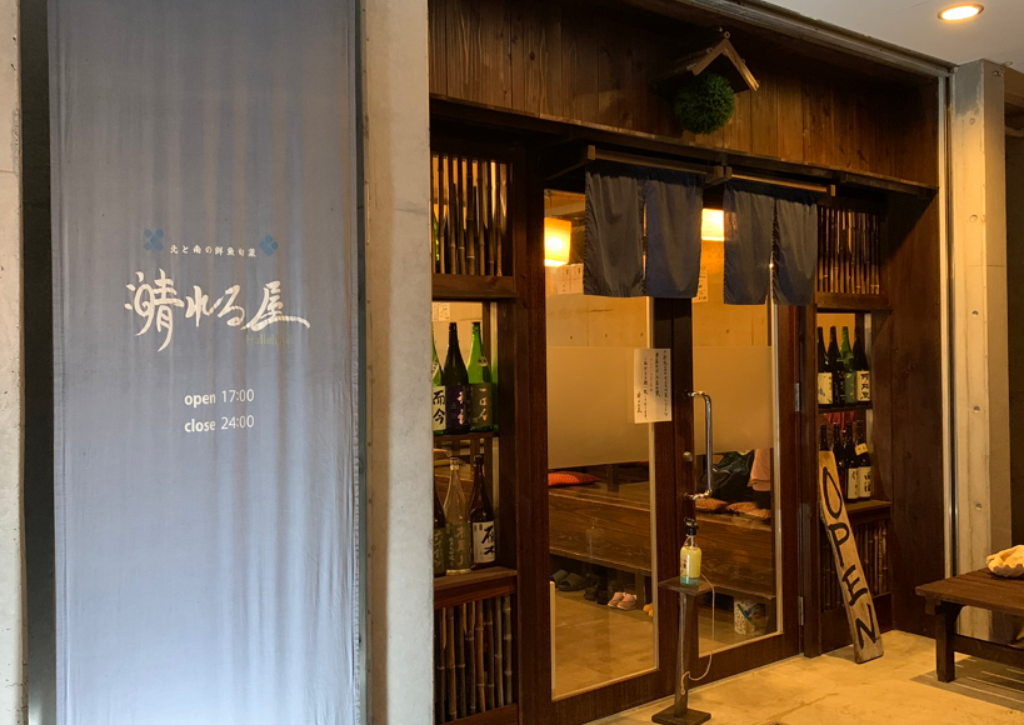 北と南の鮮魚旬菜　晴れる屋