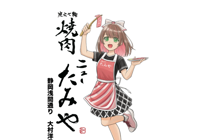 焼肉ニューたみや