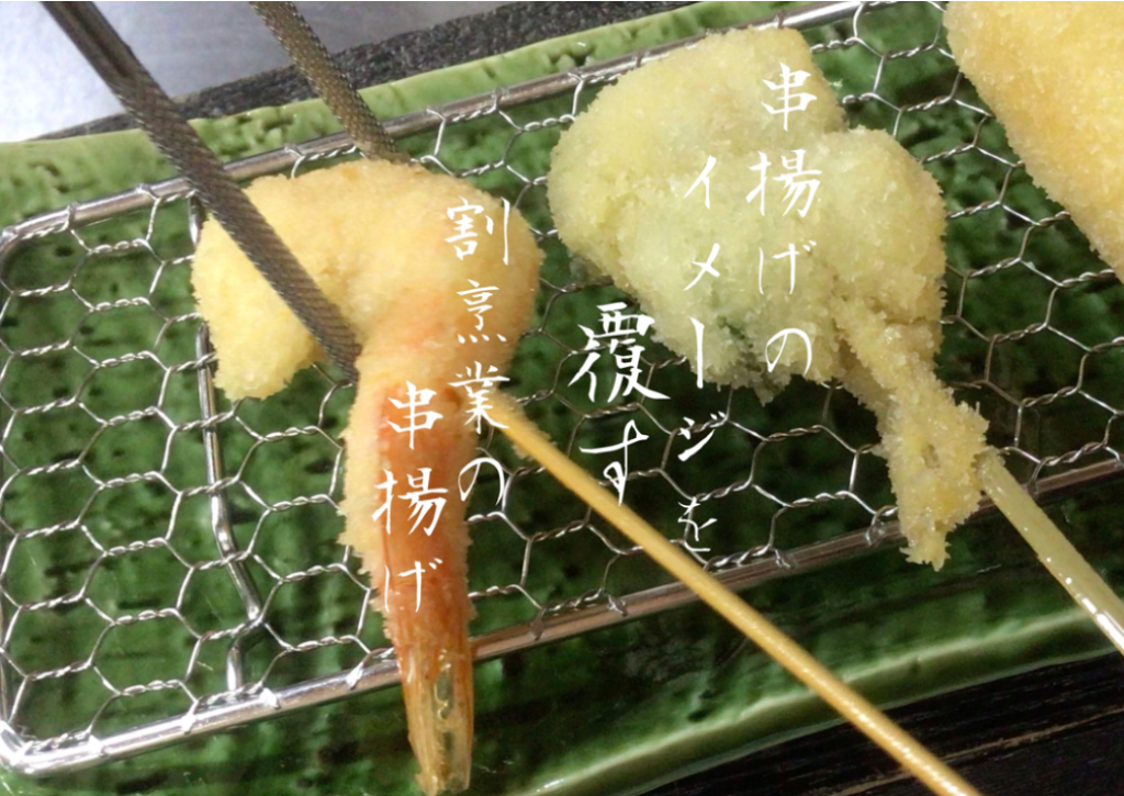 串揚げ・季節料理 青奈