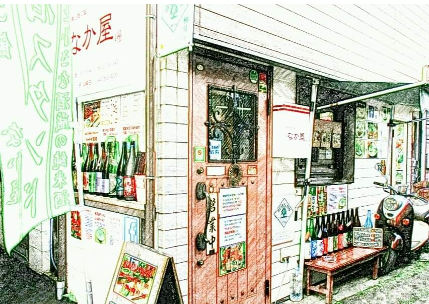 酒と肴と晩ご飯 なか屋