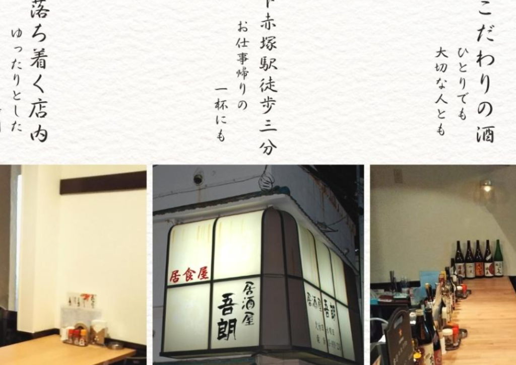 居酒屋吾朗