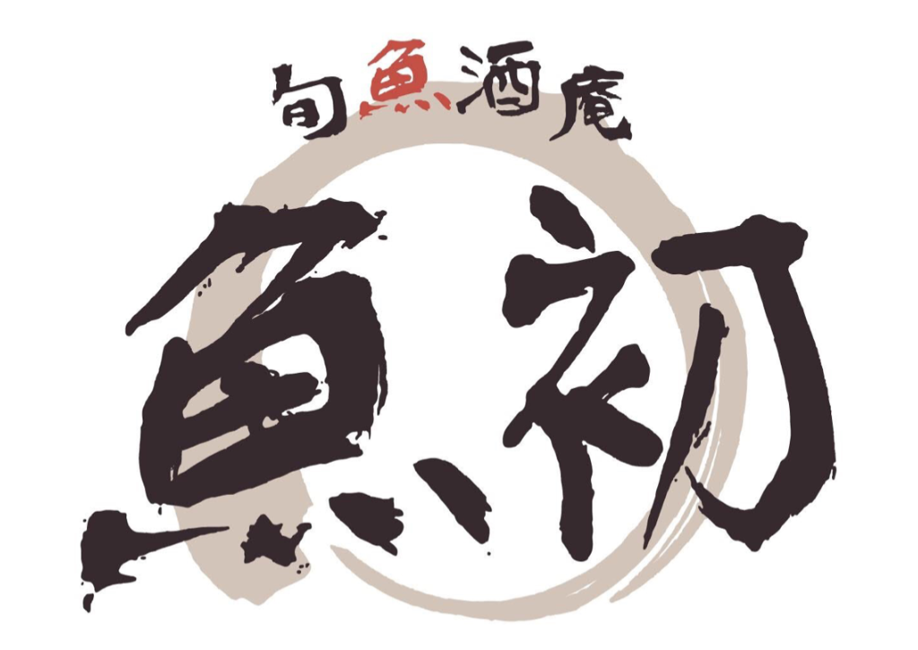 旬魚酒庵 魚初