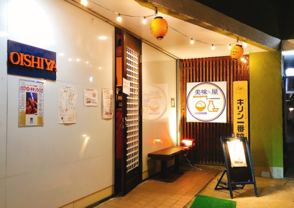 美味し屋
