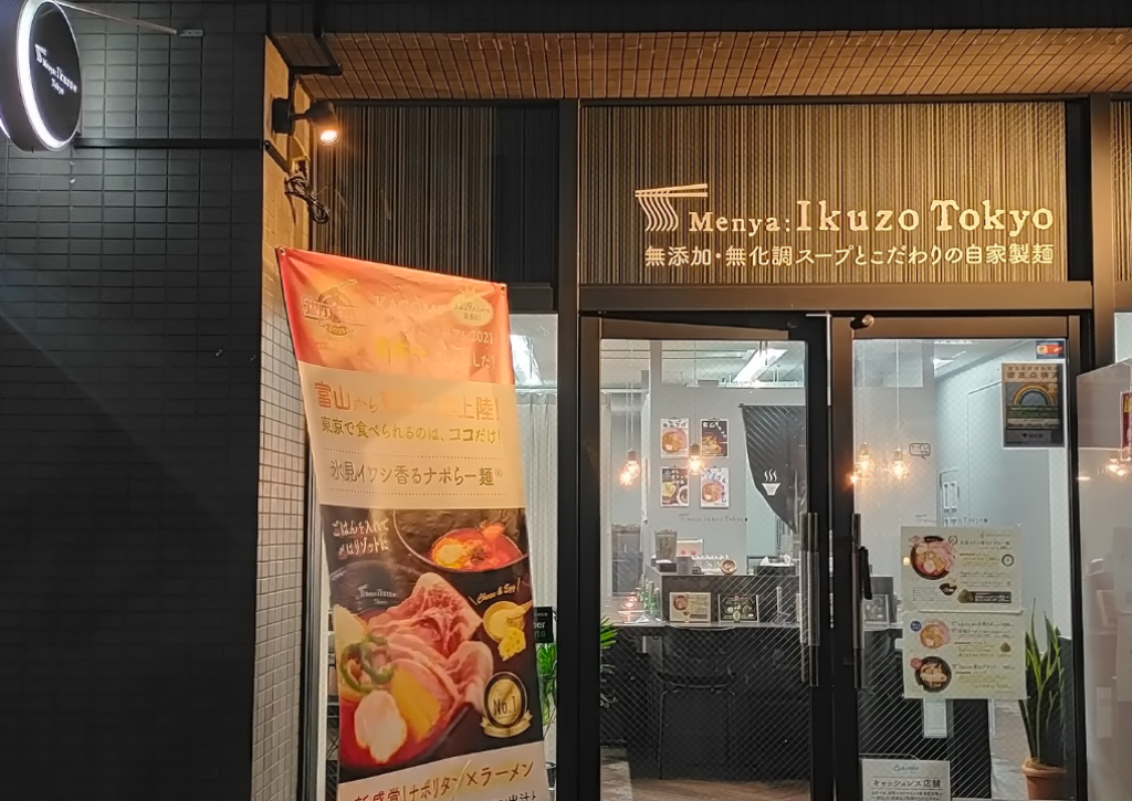 Menya Ikuzo Tokyo