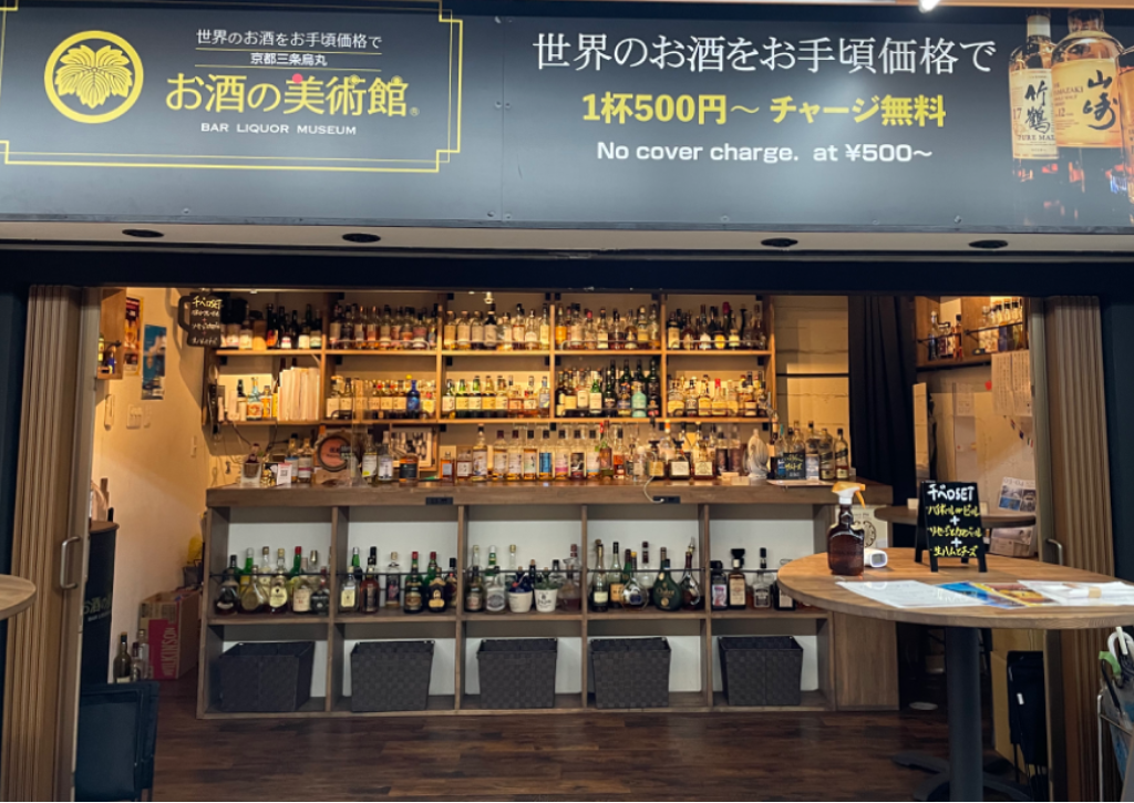 お酒の美術館　伏見地下街店