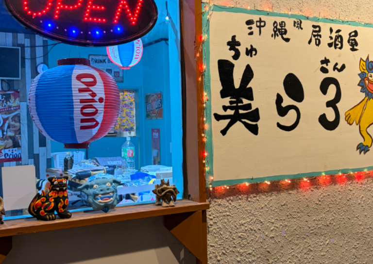 熱海 沖縄居酒屋 美ら3(ちゅらさん)