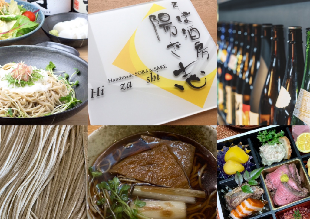 そば酒房 陽ざ志