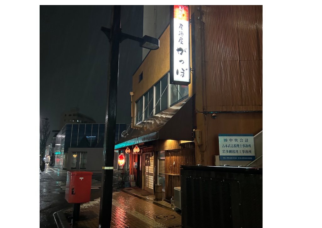 居酒屋がっぽ