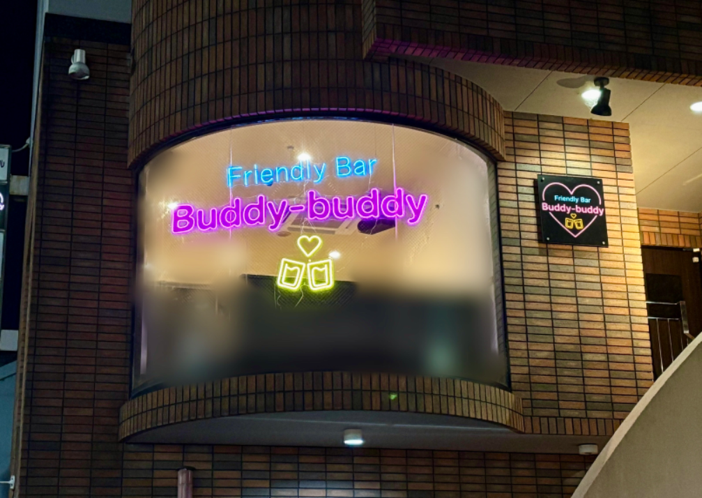 Friendly Bar Buddy-buddy フレンドリーバー　バディバディ