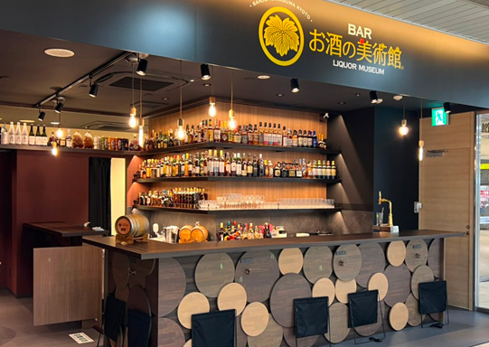 お酒の美術館近鉄四日市駅店