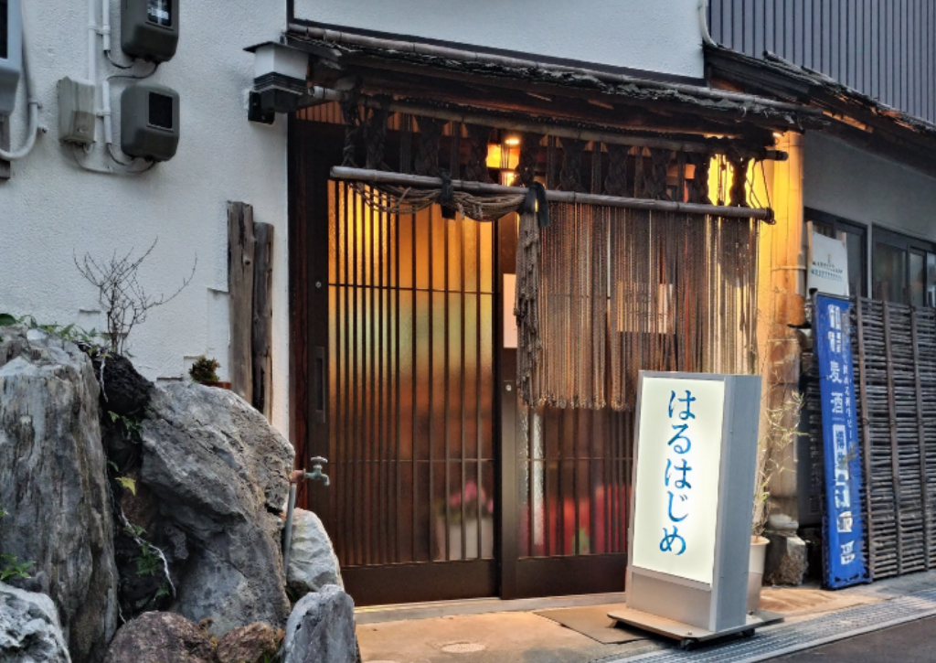 居酒屋はるはじめ