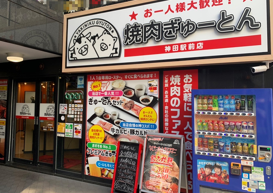 ひとり焼肉ぎゅーとん
